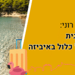 מלונות מומלצים באיביזה עי רוני